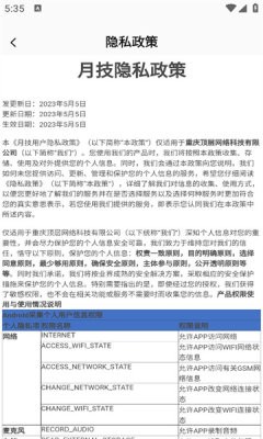 月技交友