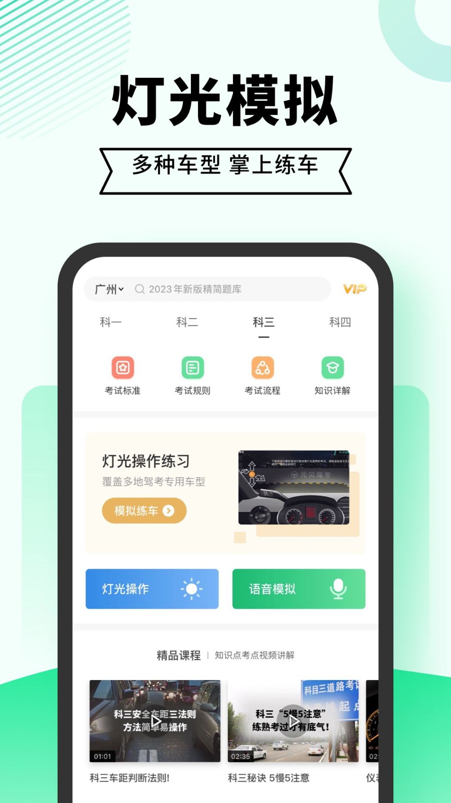驾考部落极速版