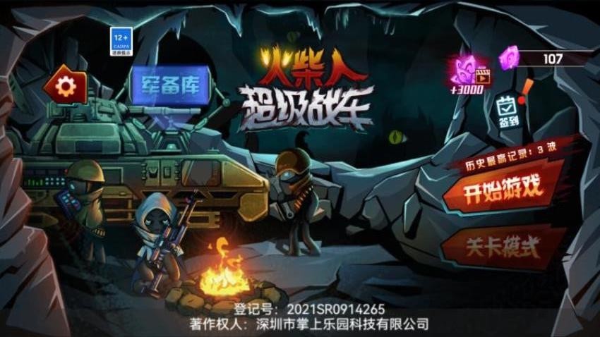 火柴人超级战车