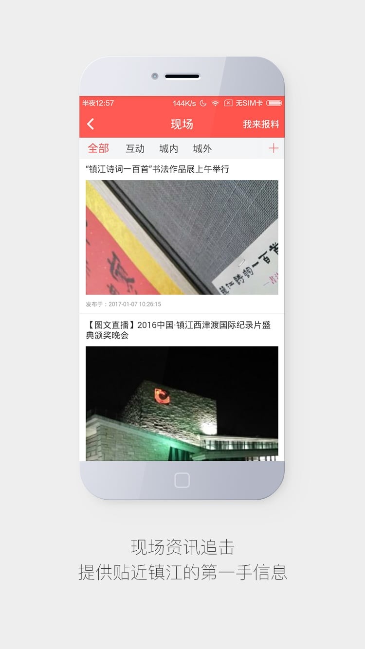 一起镇江