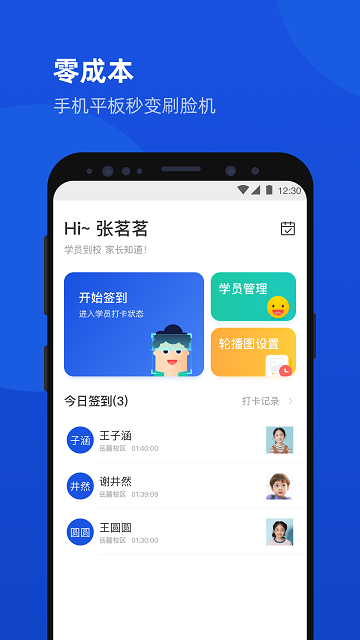 脸到app