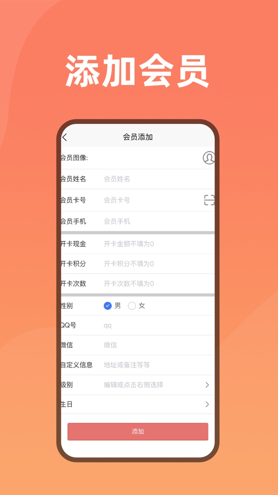 会员管家
