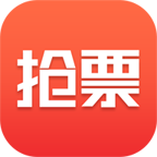 抢票票助手