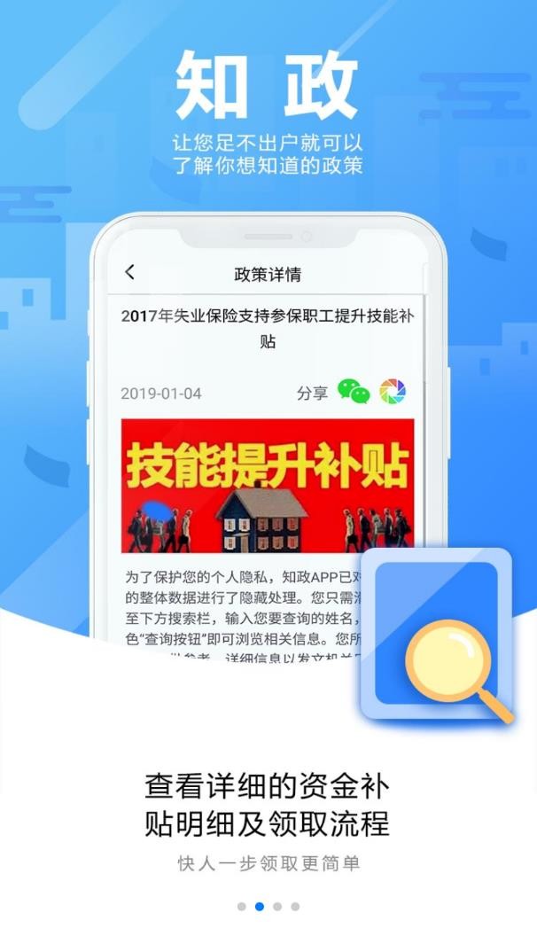 知政