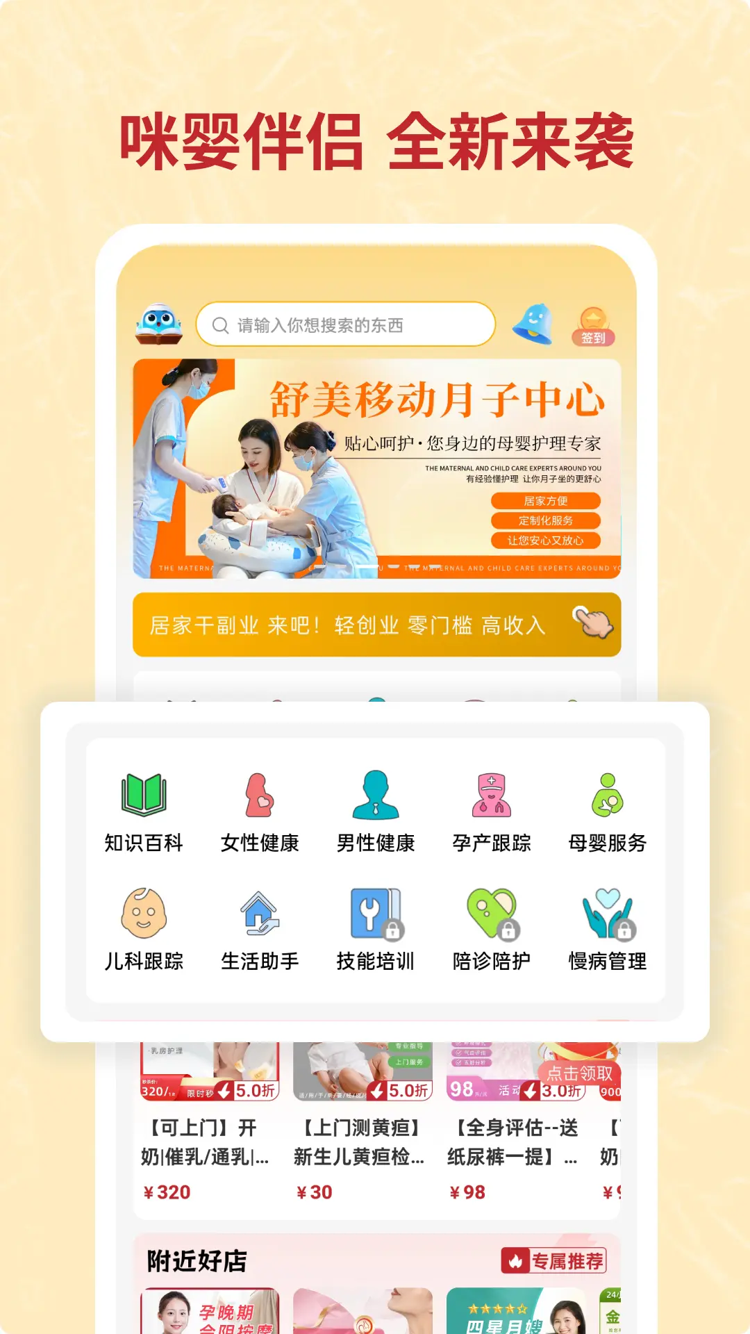 咪婴伴侣