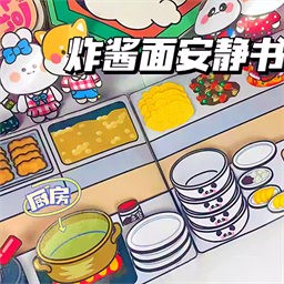 杂酱面安静书