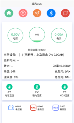 轻风BMS