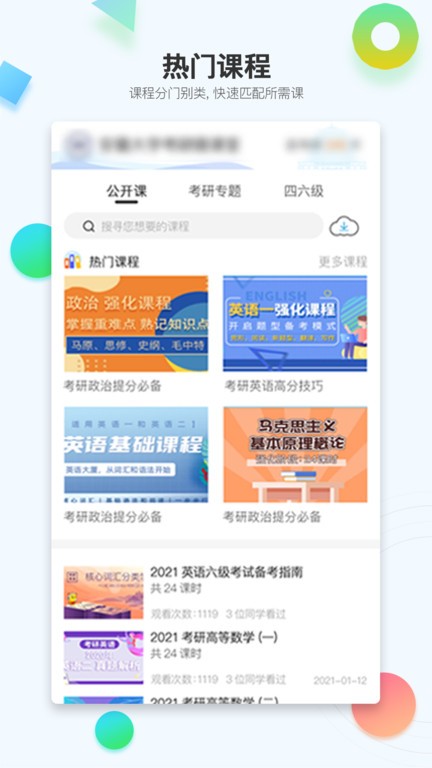 在考研app