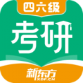 新东方考研官方版