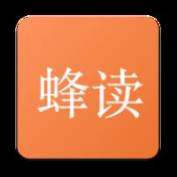 蜂读