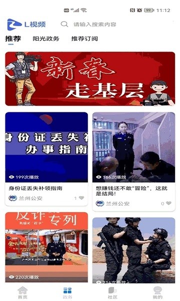 L视频app