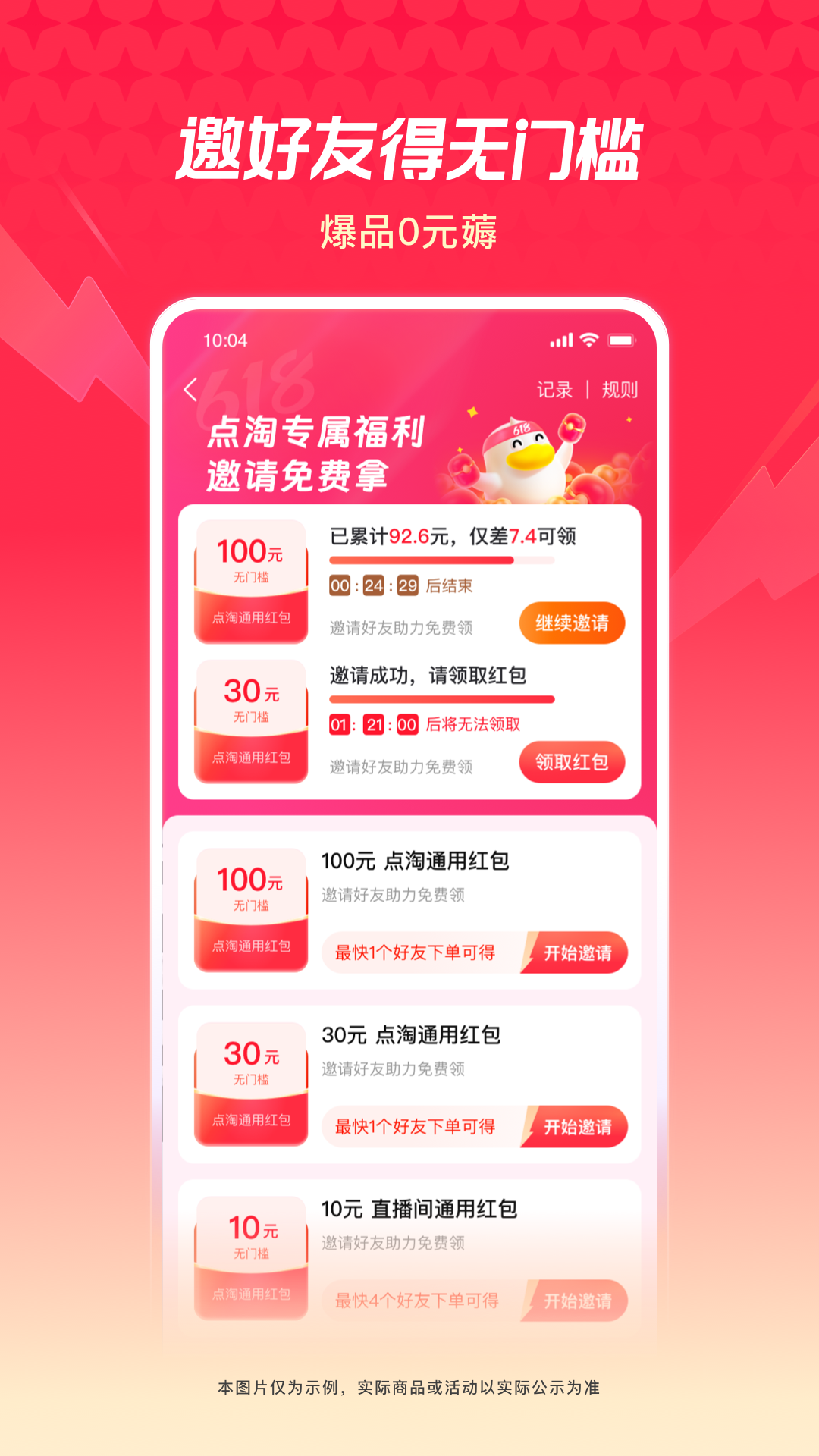 淘宝点淘app