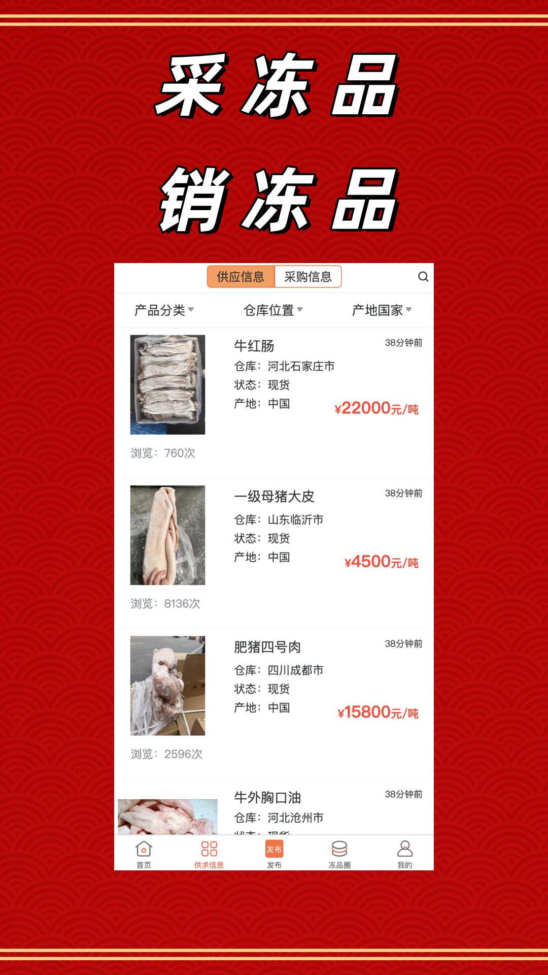 冻品批发港app
