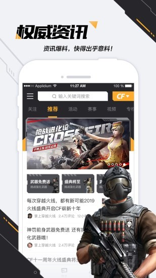cf掌上穿越火线助手app