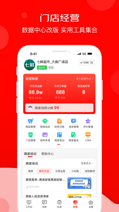 京东跑腿app