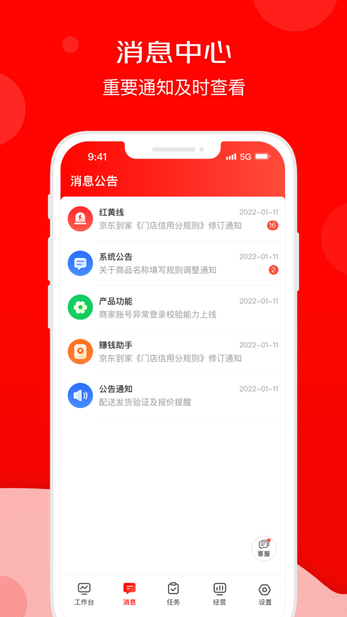 京东跑腿app