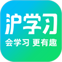 沪学习app