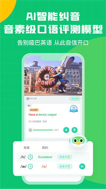 英语趣配音最新版
