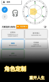 穿越模拟器