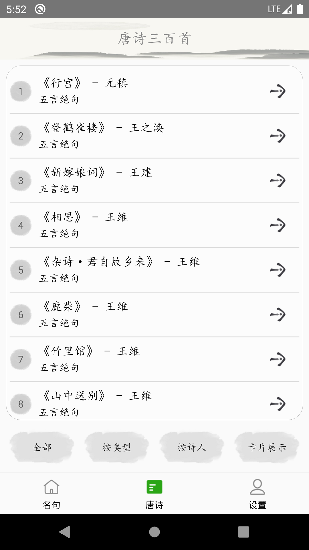 成惠唐诗三百首app