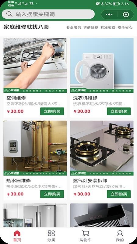 八哥到家师傅端