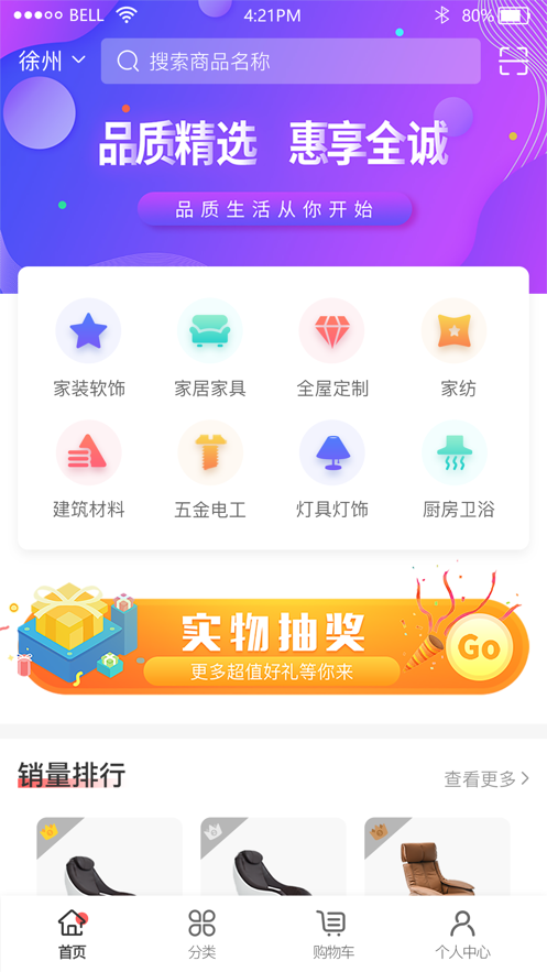 惠享全诚app