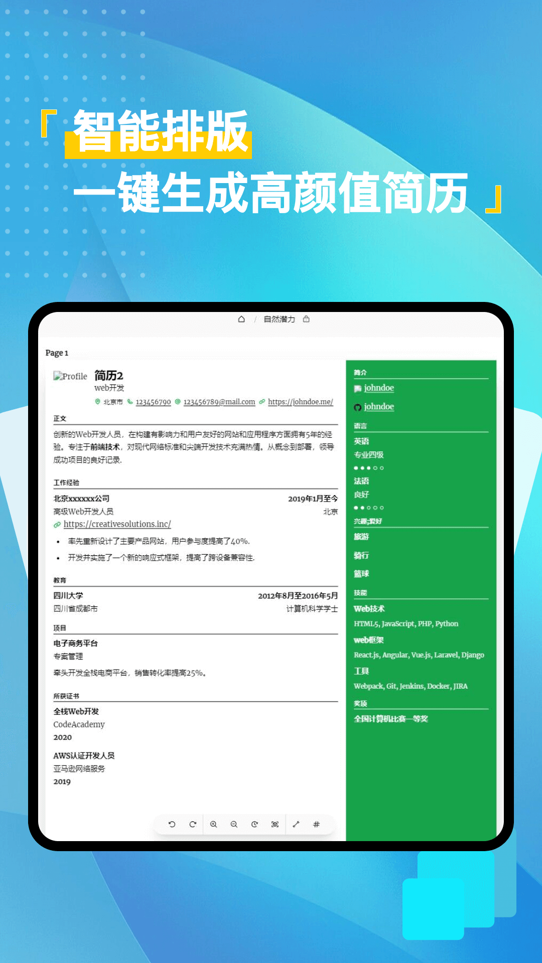 免费简历模版