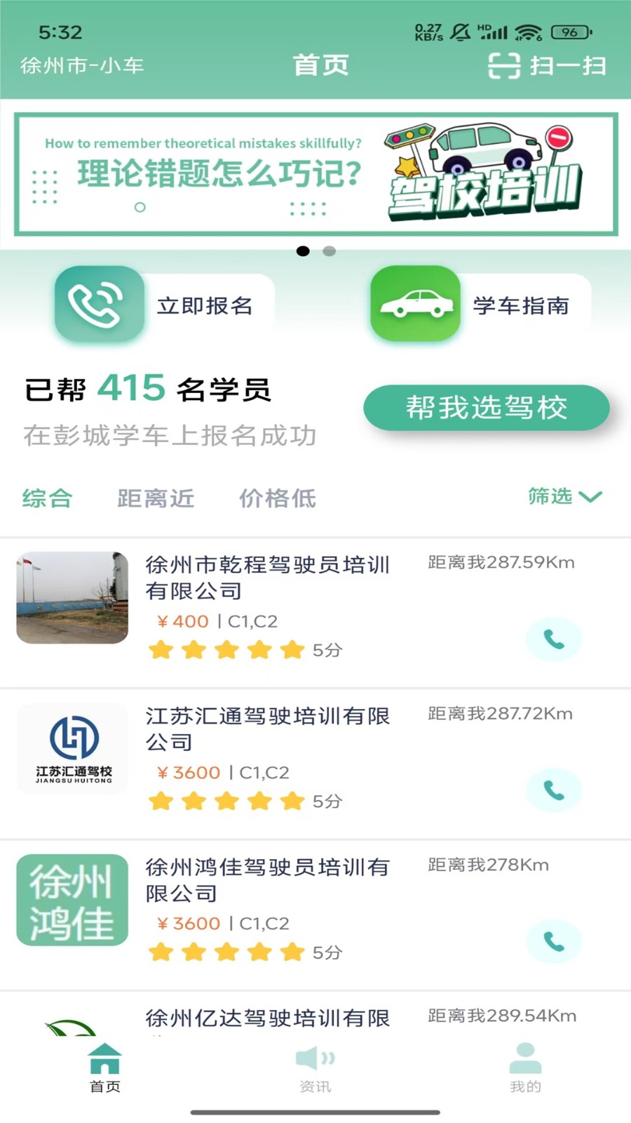 彭城学车