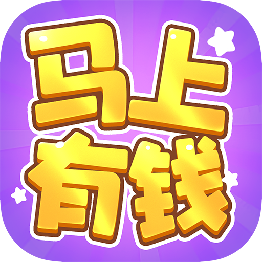 马上有钱