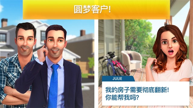 房产兄弟家居设计最新版