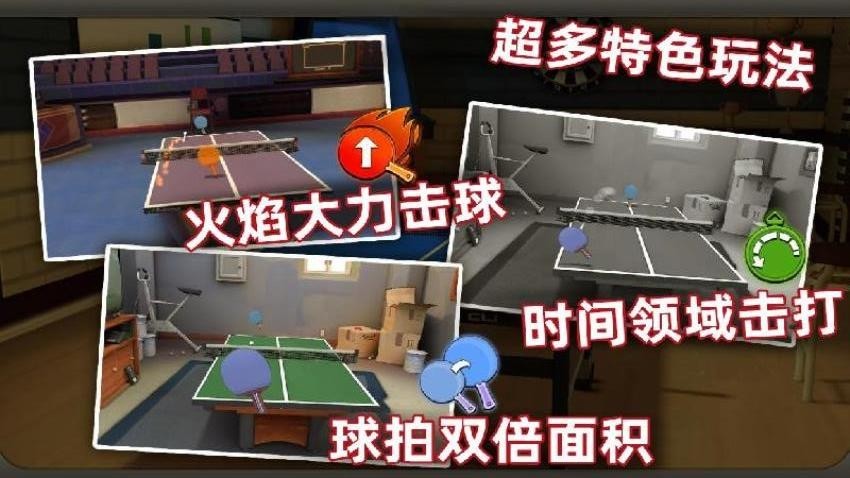 乒乓大满贯