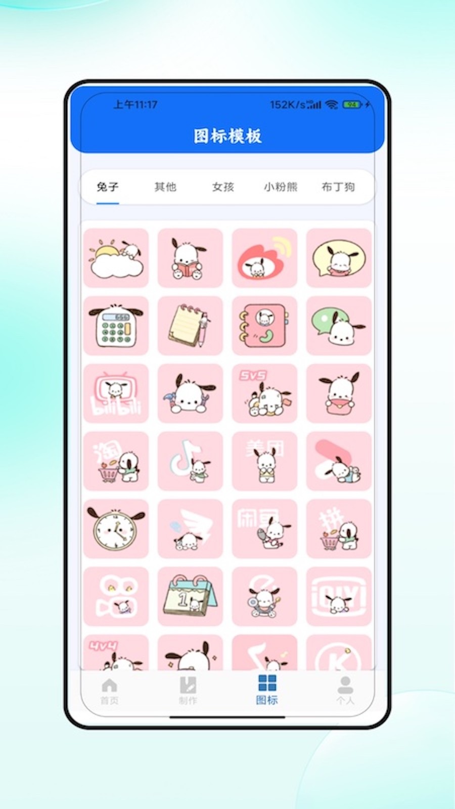 图标美化大全