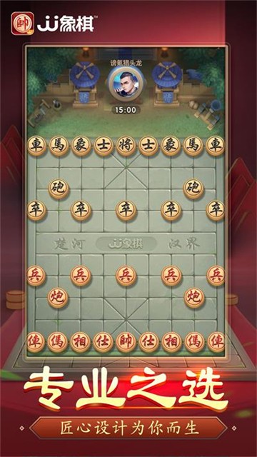 JJ象棋Chinachess