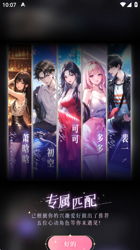 Cos Love 虚拟情感聊天