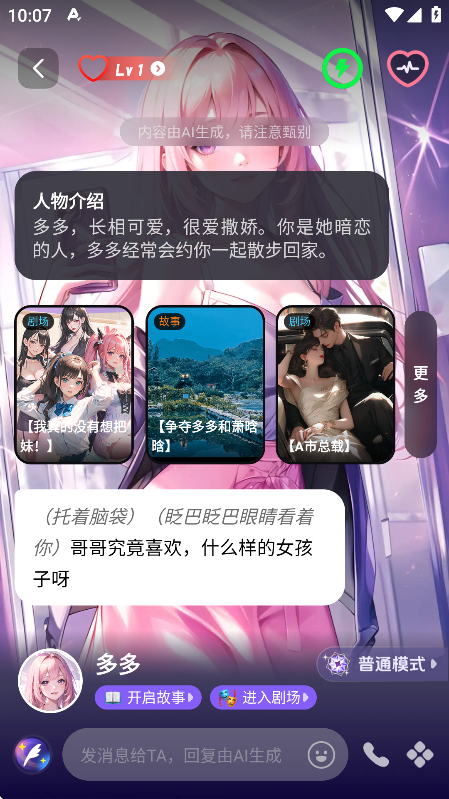 Cos Love 虚拟情感聊天