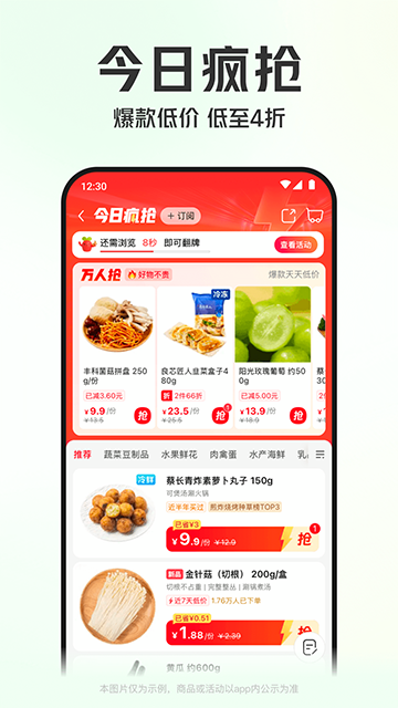 叮咚买菜app