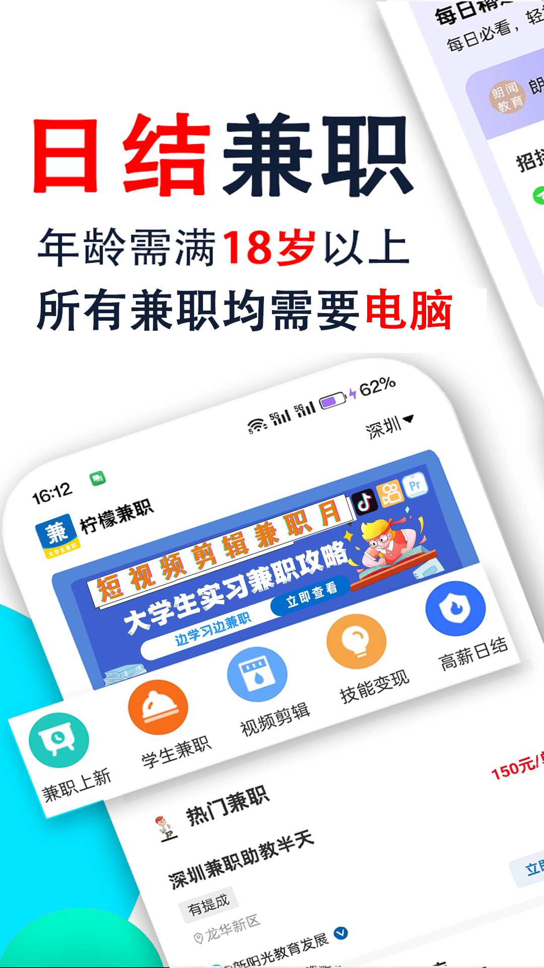 柠檬兼职平台