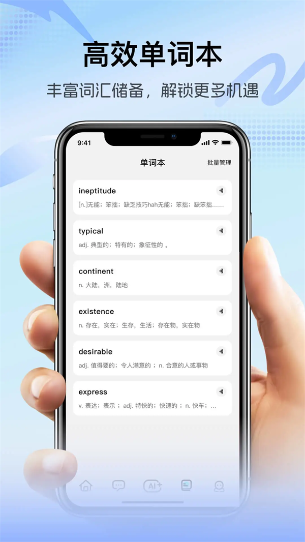 疯狂练口语