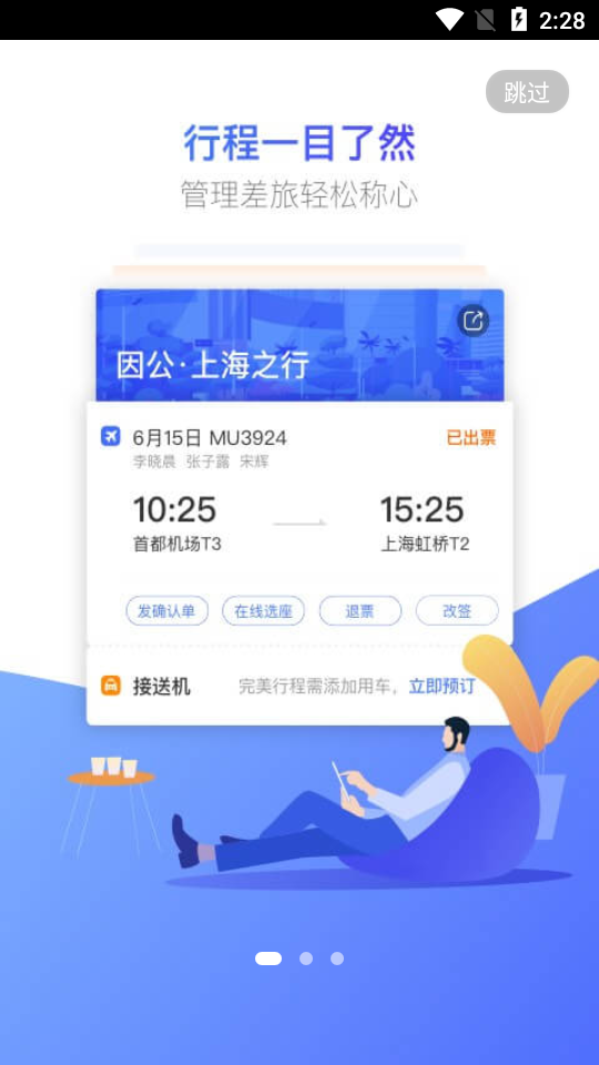 远东商旅