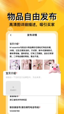 闲置转手二手平台