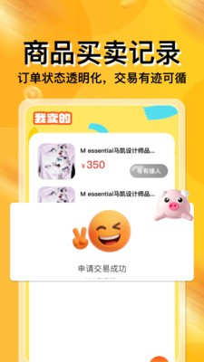 闲置转手二手平台