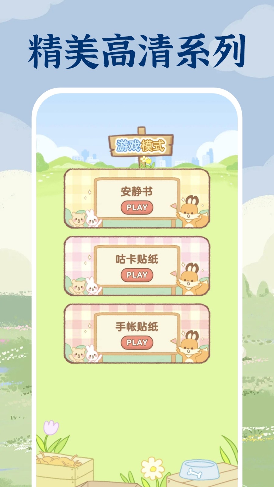 免费安静书贴纸
