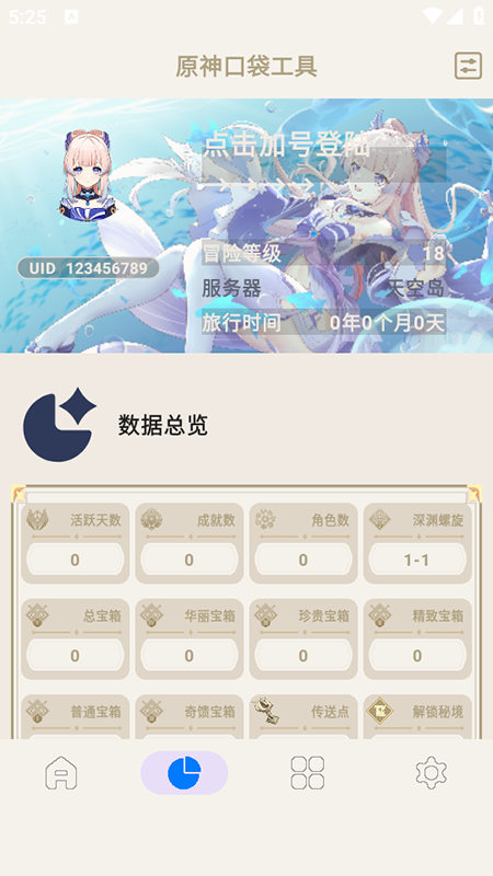 原神口袋工具