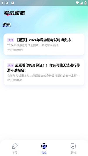 导游题易记
