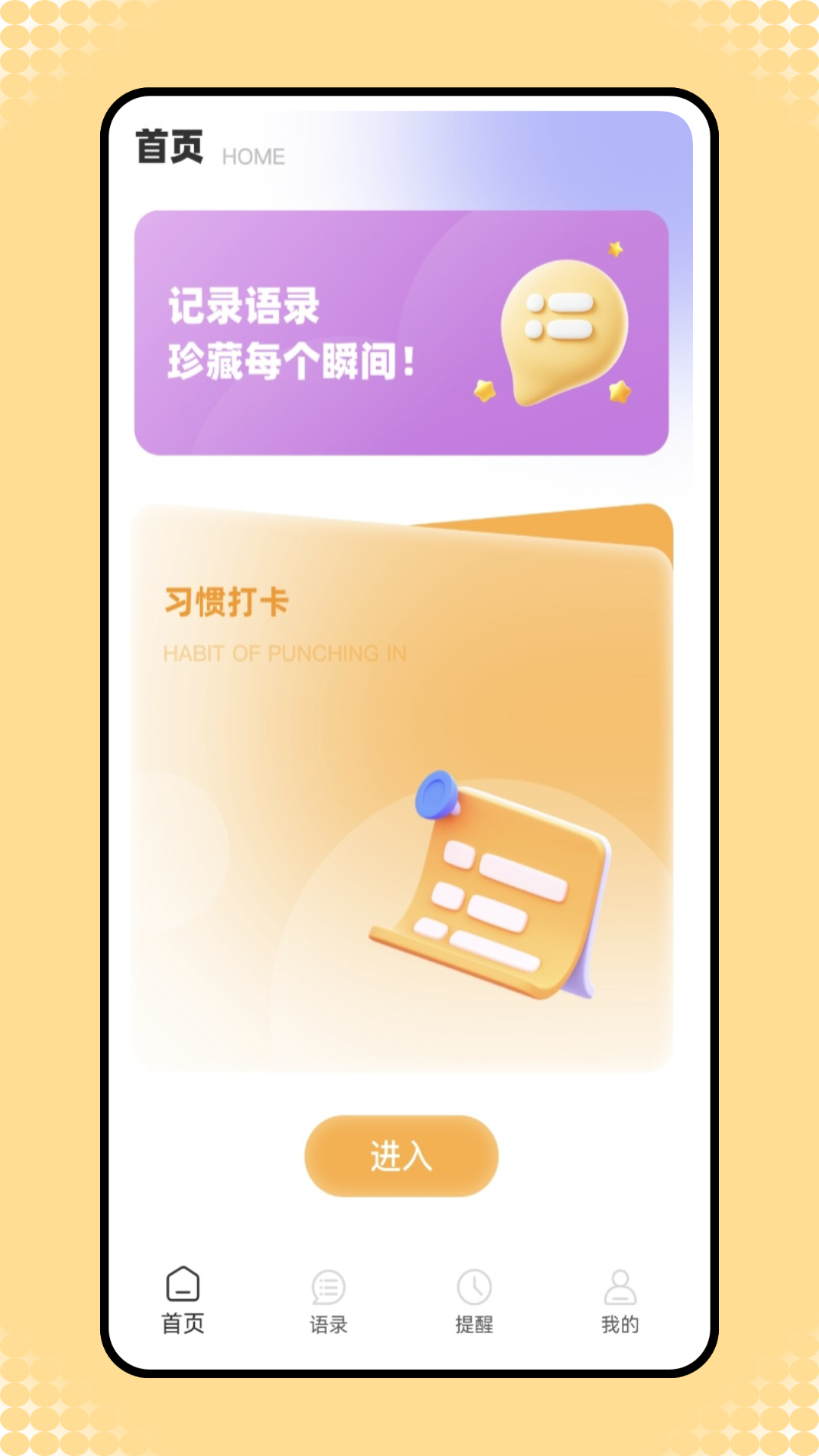 日期备忘录