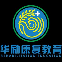 华励康复教育
