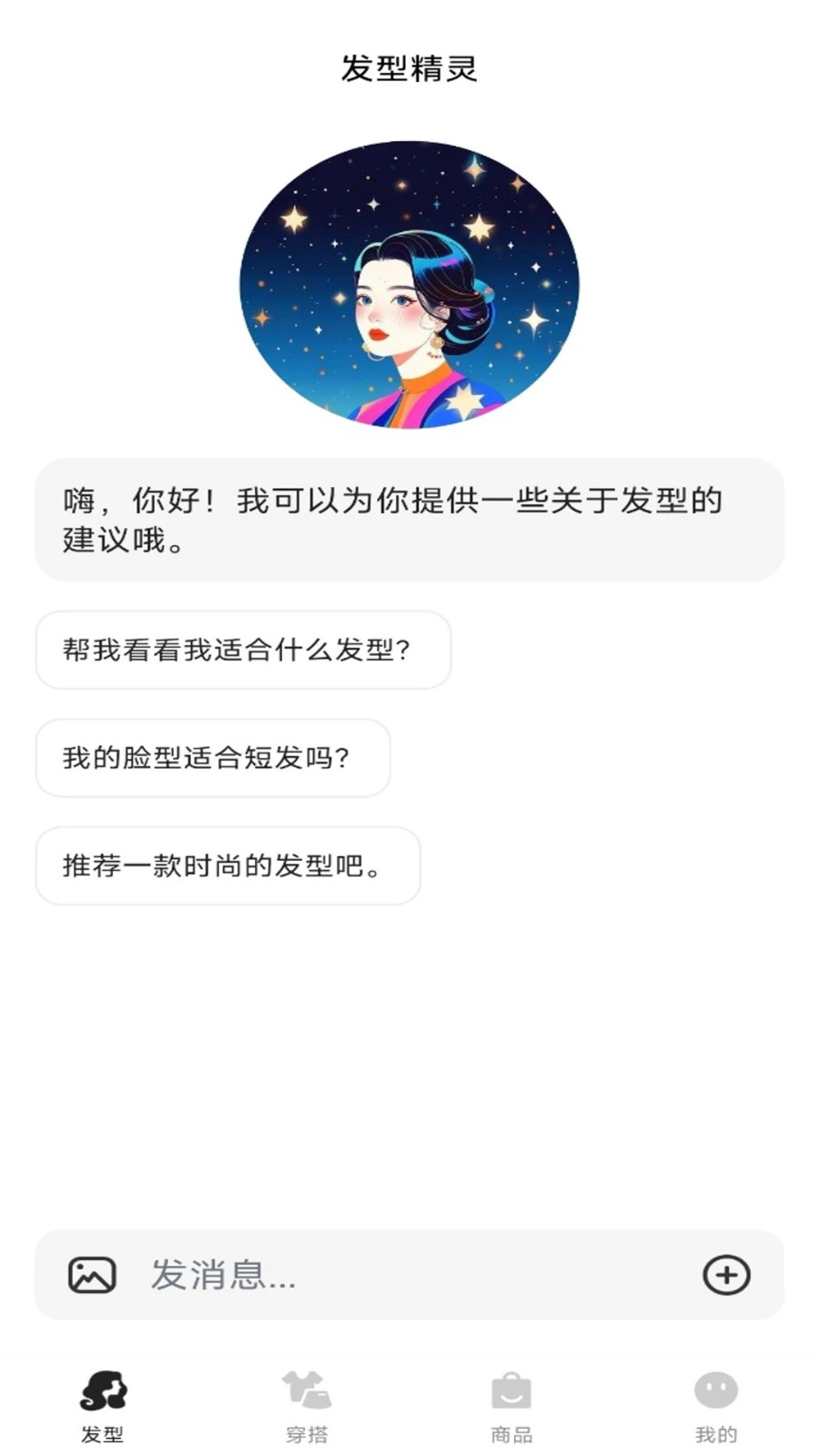 发型造型大师