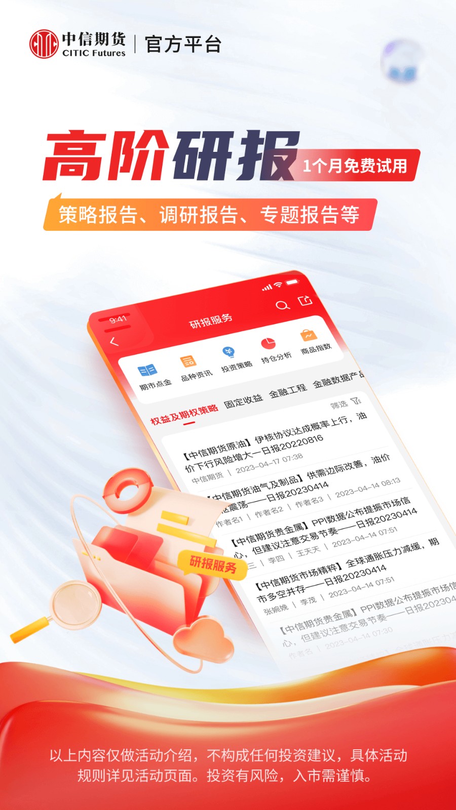 中信期货