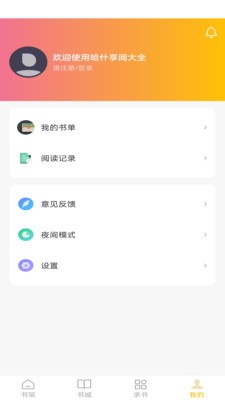 哈什享阅大全