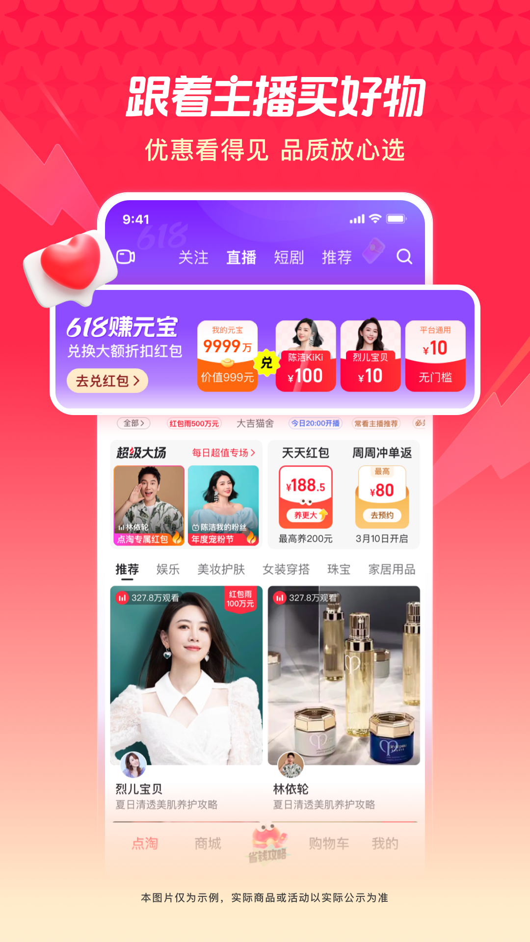 淘宝点淘app